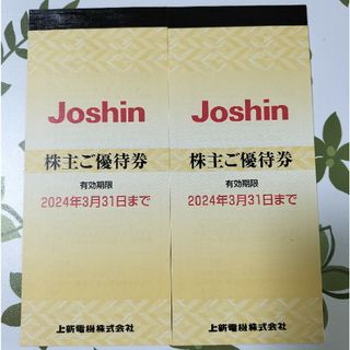 Joshin　一万円分　株主優待券(その他)