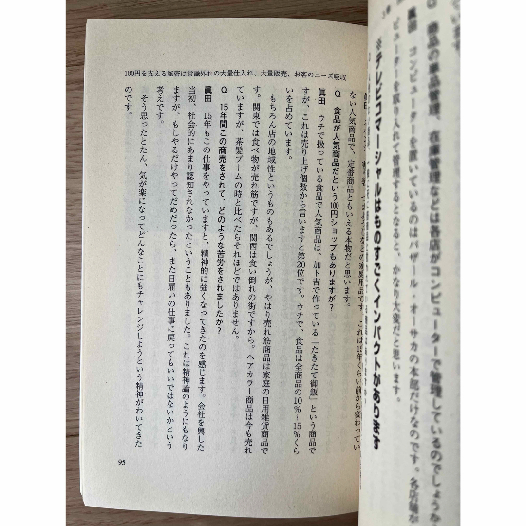 １００円ショップの魔術商法 エンタメ/ホビーの本(ビジネス/経済)の商品写真