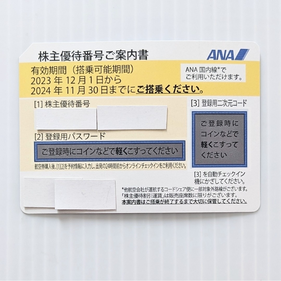 ANA(全日本空輸)(エーエヌエー(ゼンニッポンクウユ))のANAの株主優待券１枚 優待冊子付 チケットの優待券/割引券(その他)の商品写真