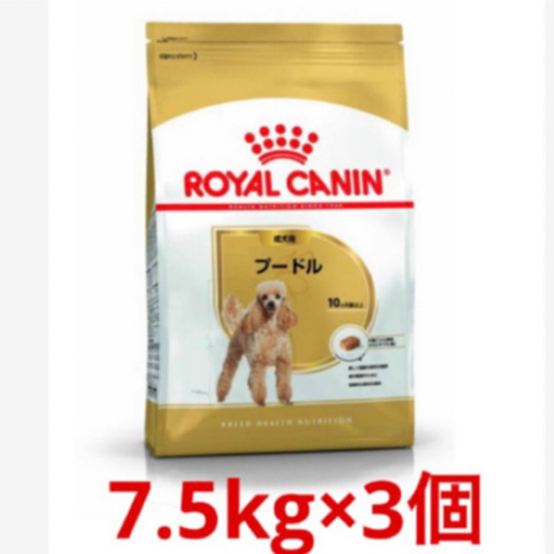 ロイヤルカナン　プードル成犬用7.5kg×3個4070kcal