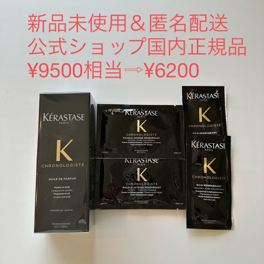 KERASTASE(ケラスターゼ)の正規品【新品】ケラスターゼ CH ユイル クロノロジスト100ml 試供品付き コスメ/美容のヘアケア/スタイリング(オイル/美容液)の商品写真