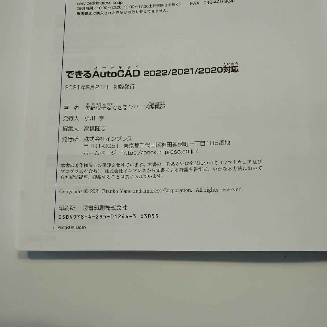 できるAutoCAD 2022 エンタメ/ホビーの本(コンピュータ/IT)の商品写真