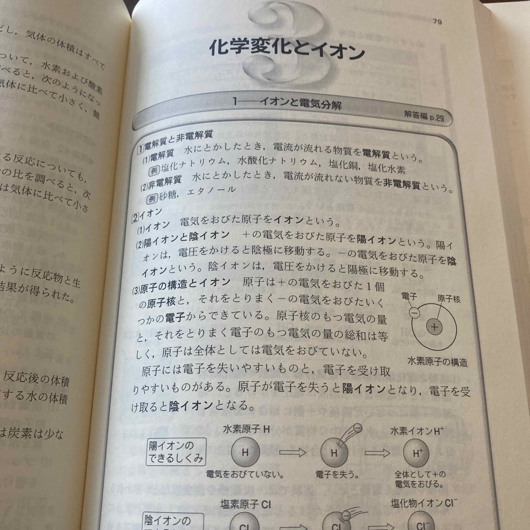 新Ａ　ｃｌａｓｓ中学理科問題集１分野 エンタメ/ホビーの本(語学/参考書)の商品写真