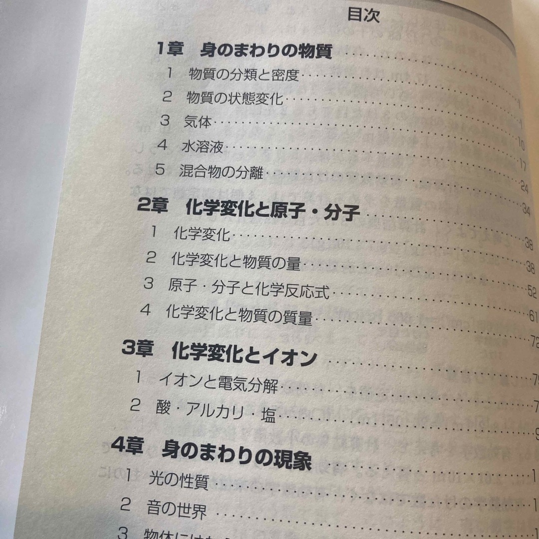 新Ａ　ｃｌａｓｓ中学理科問題集１分野 エンタメ/ホビーの本(語学/参考書)の商品写真