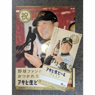 平田勝男 おつかれ生です アサヒビール （マルエフ）阪神タイガース 2 ...