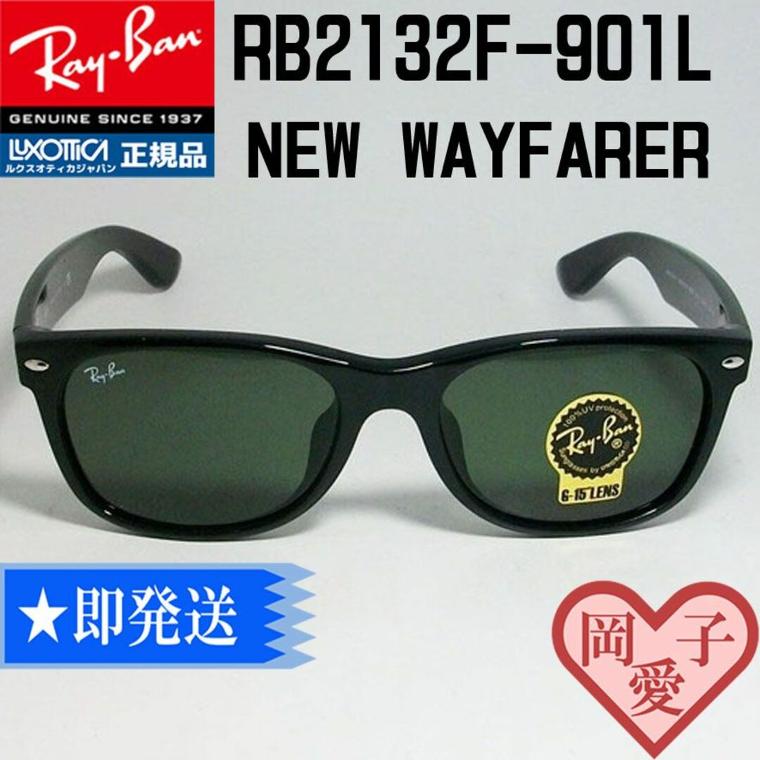 Ray-Ban(レイバン)の★RB2132F-901L-55★新品未使用 レイバン 　ブラック メンズのファッション小物(サングラス/メガネ)の商品写真