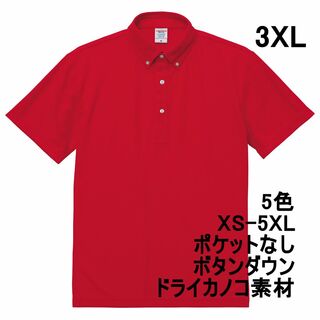 ポロシャツ ボタンダウン 半袖 ドライ 吸水 速乾 無地 胸Pなし 3XL 赤(ポロシャツ)