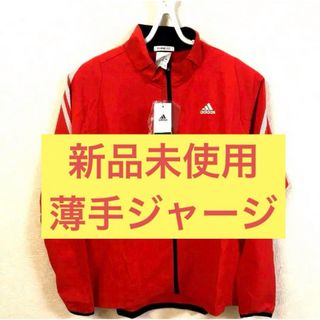 アディダス(adidas)の半額！！！【新品】adidas アディダス　ジャージ　ジャケット(その他)