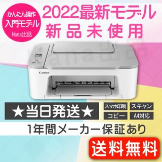 Canon - 新品 プリンター 本体 CANON 印刷機 コピー機 複合機