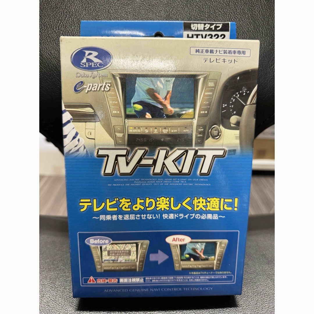 自動車HTV322 データシステム テレビキット テレビキャンセラー