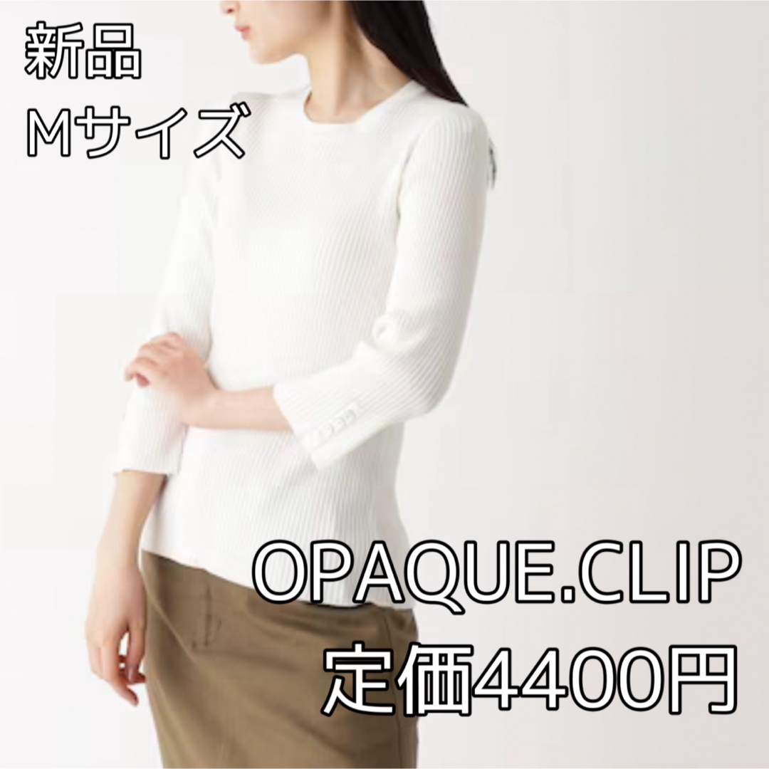 OPAQUE.CLIP(オペークドットクリップ)の3821 OPAQUE.CLIP 袖ボタンリブニット レディースのトップス(カットソー(長袖/七分))の商品写真