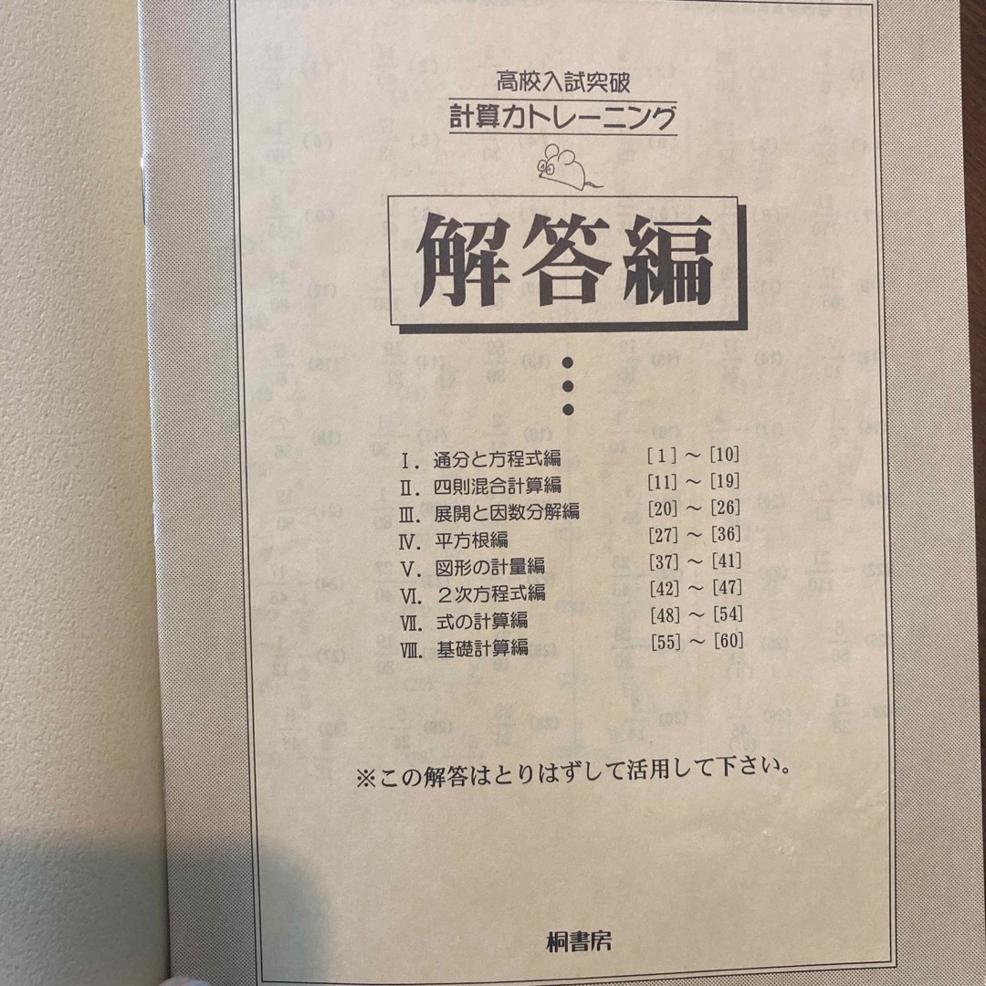 高校入試突破計算力トレ－ニング エンタメ/ホビーの本(その他)の商品写真