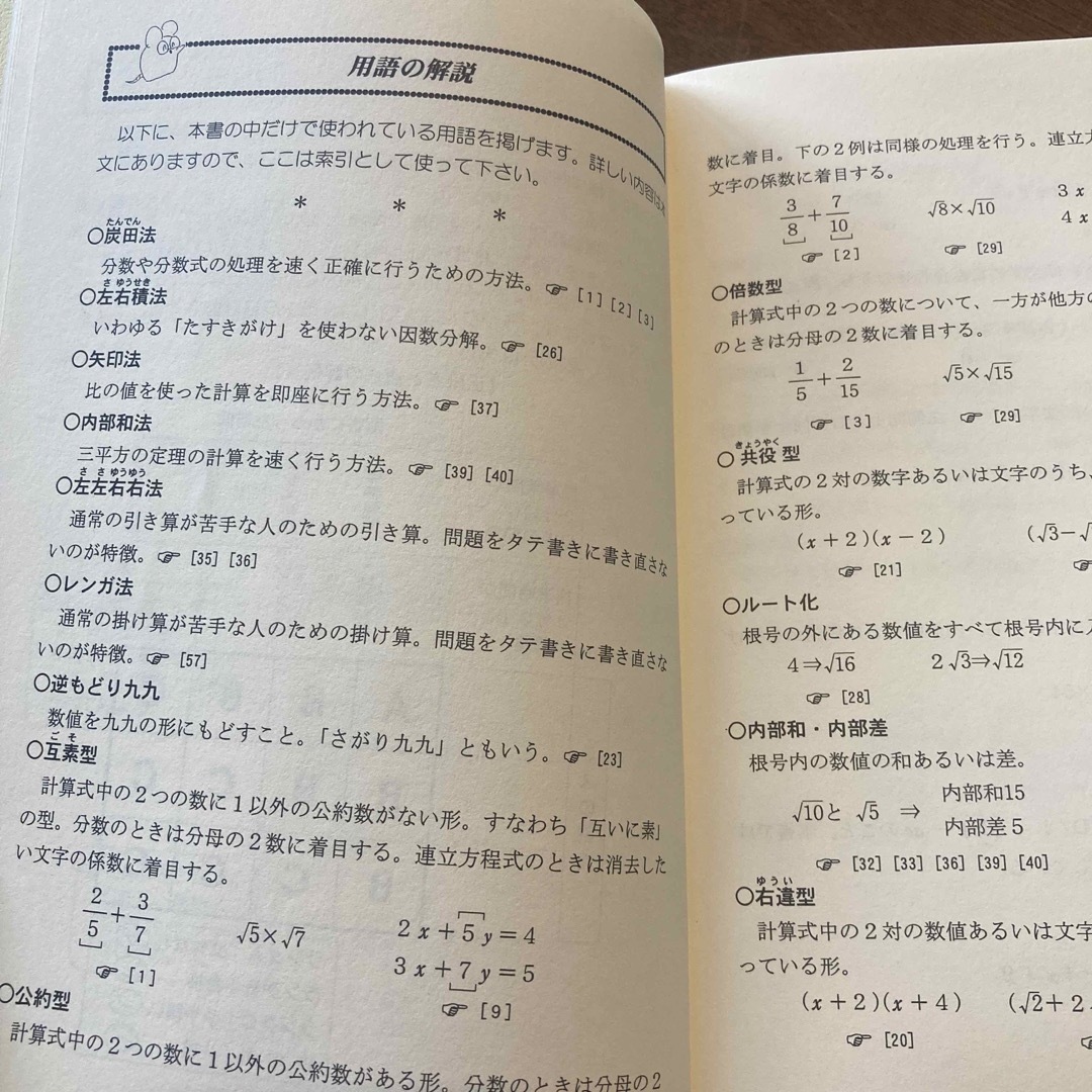 高校入試突破計算力トレ－ニング エンタメ/ホビーの本(その他)の商品写真