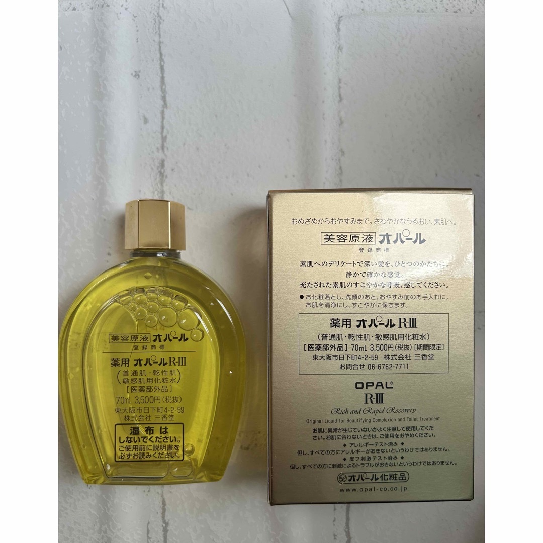 薬用オパール 美容原液 オパール化粧水 限定サイズ70ml 正規品 薬用オパール 美容原液 オパール化粧水 限定サイズ70ml 正規品