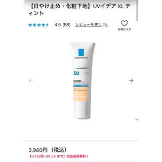 ラロッシュポゼ(LA ROCHE-POSAY)のラロッシュポゼ UVイデア XL ティント 色つき ピンクベージュ 30g(日焼け止め/サンオイル)