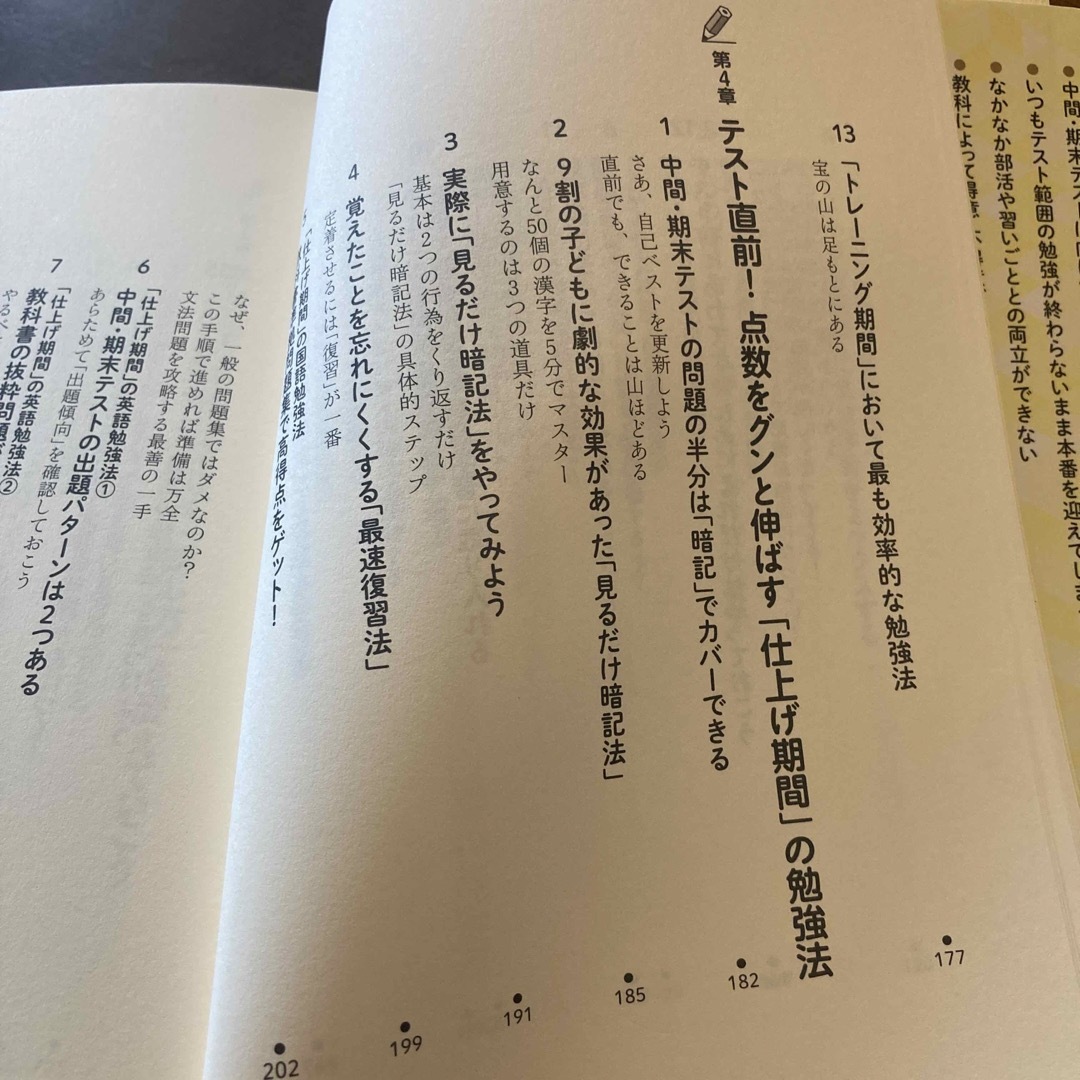 中間・期末テストに強くなる勉強法 エンタメ/ホビーの本(語学/参考書)の商品写真