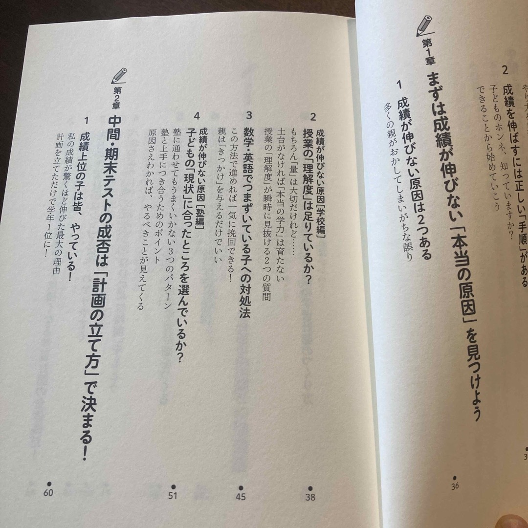 中間・期末テストに強くなる勉強法 エンタメ/ホビーの本(語学/参考書)の商品写真