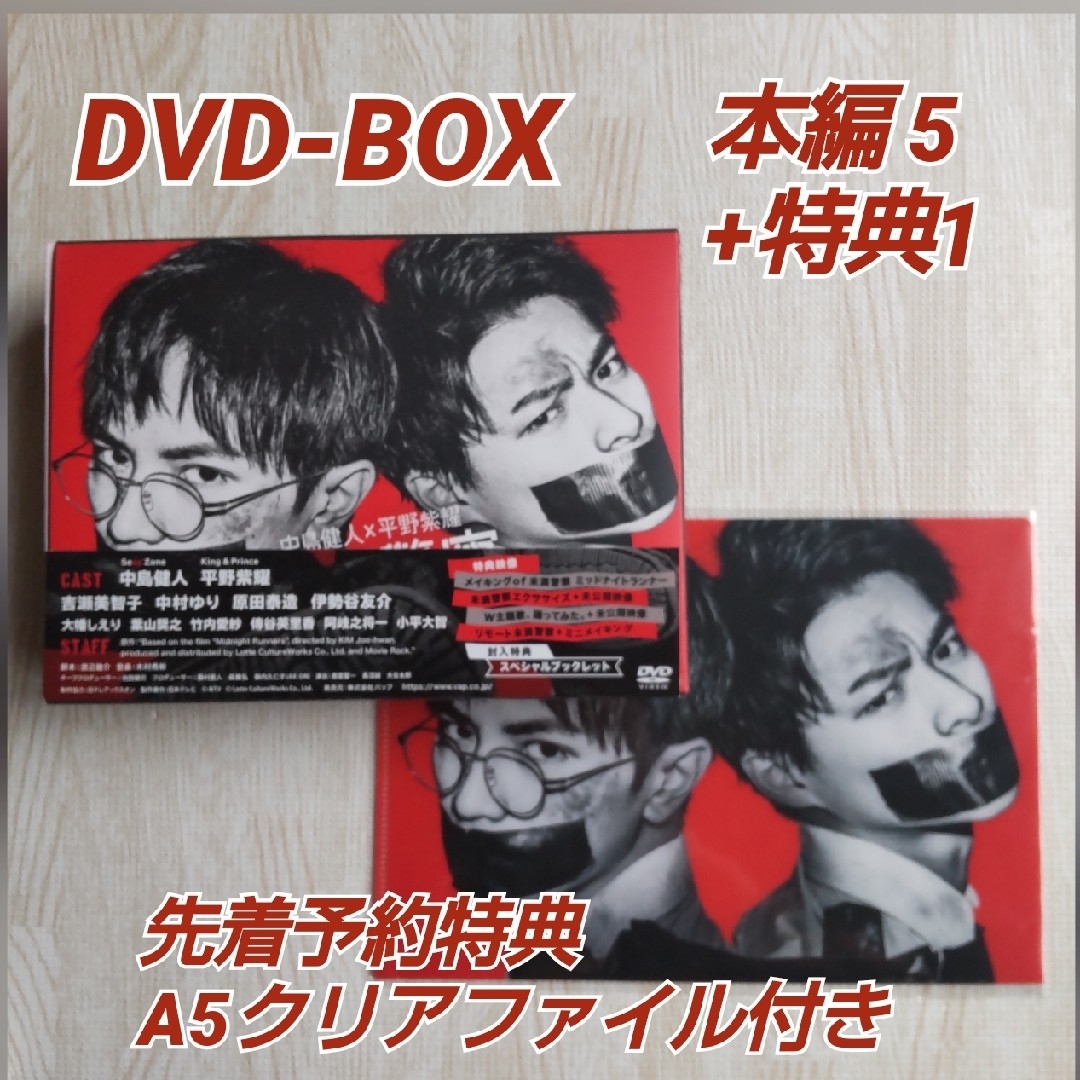 中島・平野W出演≪未満警察 ミッドナイトランナー≫DVD-BOX/本編5+特典1VPBX-14057