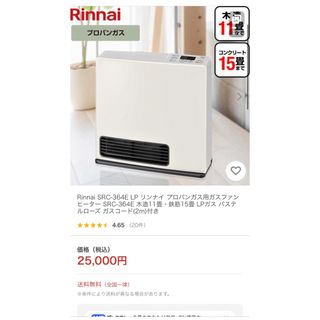 リンナイ　ガスファンヒーター　新品未使用。(ファンヒーター)