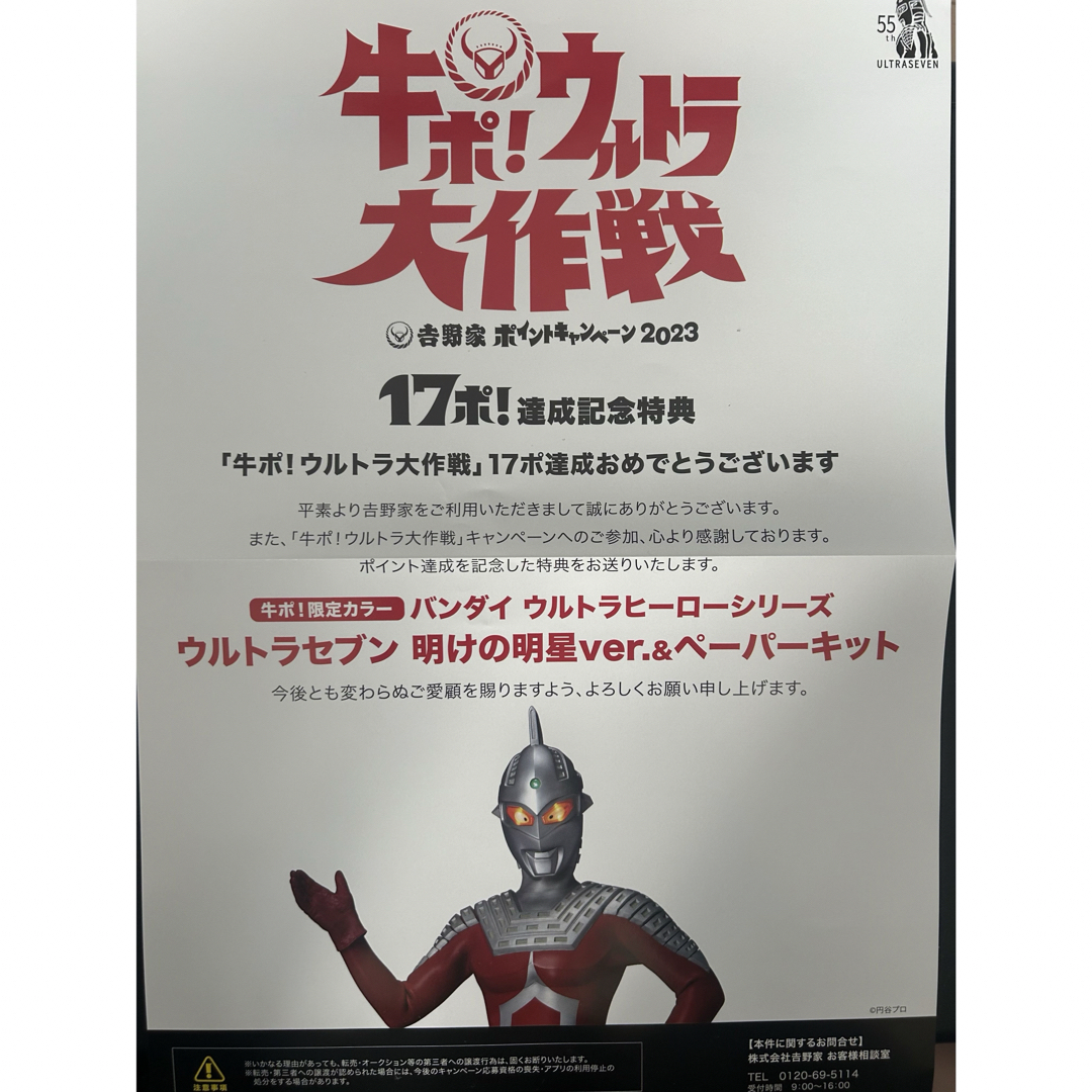 BANDAI - 吉野家 ウルトラセブン 限定 ソフビ 非売品の通販 by BANDAI - 吉野家 ウルトラセブン 限定 ソフビ 非売品の通販 by
