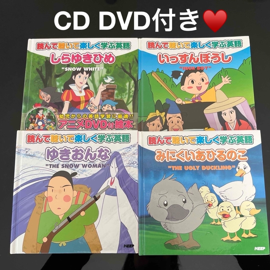 英語　昔話　童話　絵本4冊セット　CD.DVD付き エンタメ/ホビーの本(絵本/児童書)の商品写真