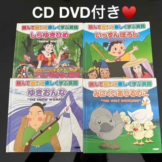 英語　昔話　童話　絵本4冊セット　CD.DVD付き(絵本/児童書)