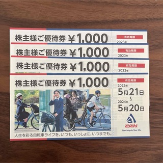 サイクルベースアサヒ(サイクルベースあさひ)のあさひ　株主優待　 4000円分(ショッピング)