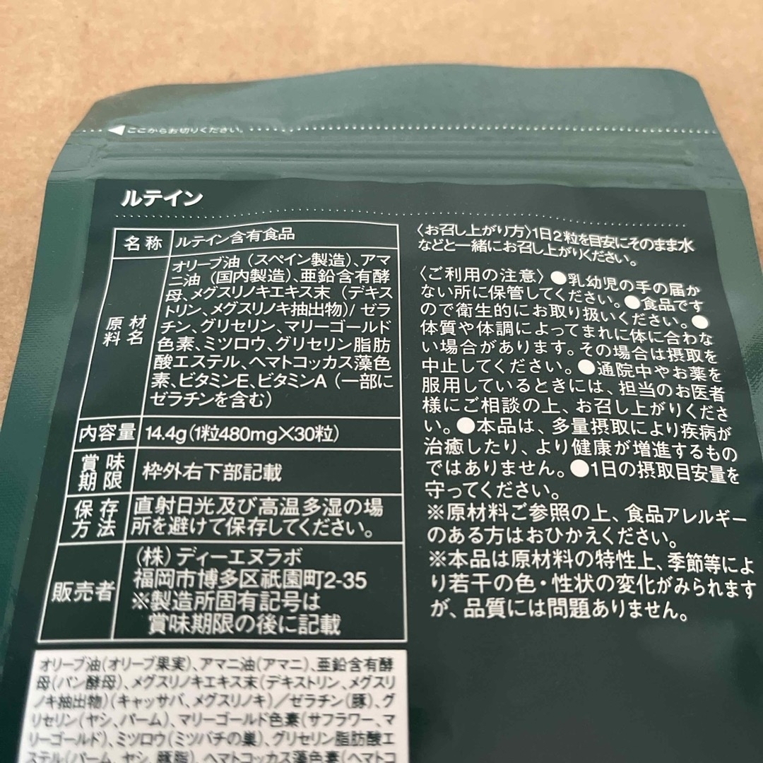 【新品】ルテイン　サプリメント 食品/飲料/酒の健康食品(その他)の商品写真