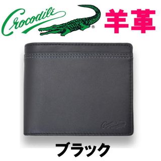 ブラック クロコダイル 財布 羊革 本革 レザー 二折 札入 81cr64(折り財布)