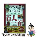 【中古】 マンガ×くり返しでスイスイ覚えられる百人一首 １２才までに学びたい/リベラル社/陰山英男