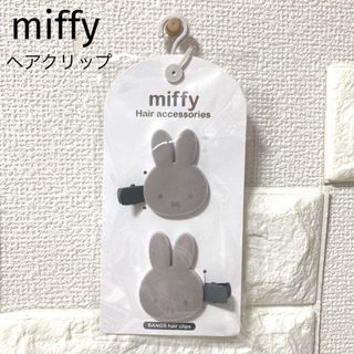 ミッフィー(miffy)のmiffy 前髪ヘアクリップ2個入り(その他)