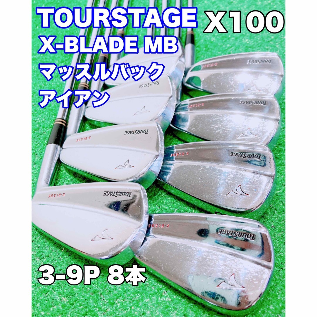 TOURSTAGE(ツアーステージ)の★激レア マッスルバック アイアン★②ツアーステージ X-BLADE MB 8本 スポーツ/アウトドアのゴルフ(クラブ)の商品写真