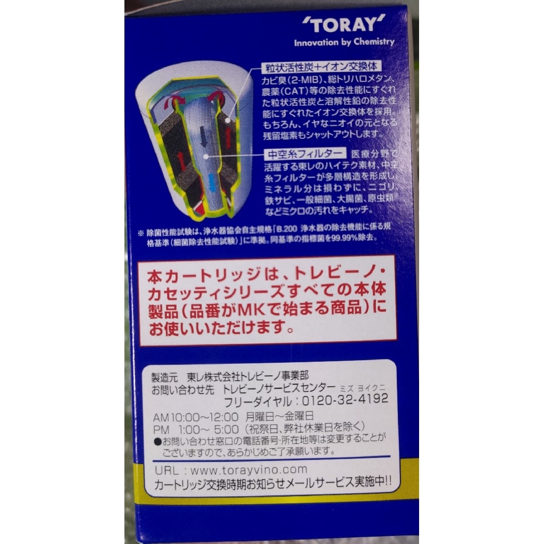 東レ(トウレ)の東レトレビーノ カセッティシリーズ 高除去 交換用カートリッジ 2個入 インテリア/住まい/日用品のキッチン/食器(浄水機)の商品写真