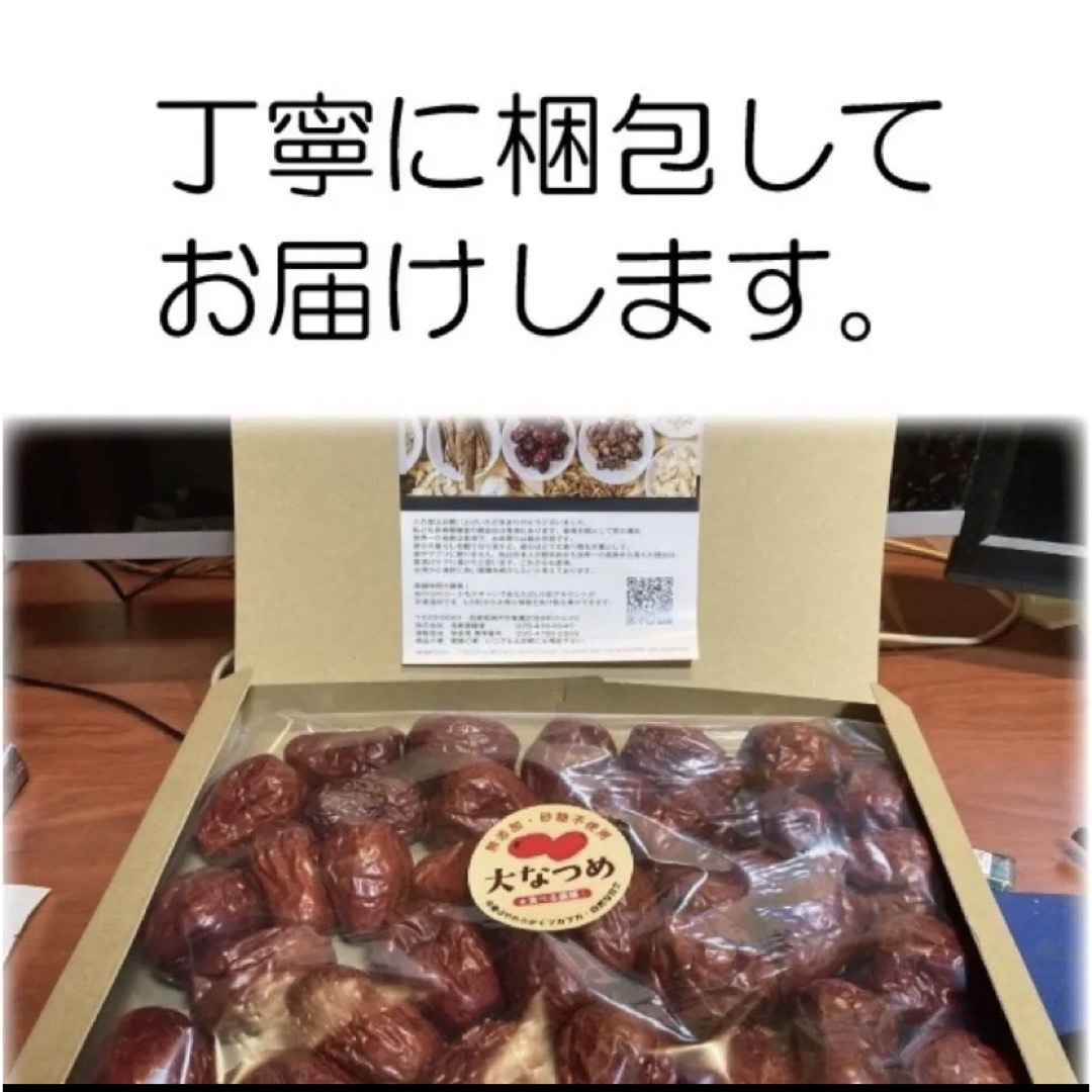 特大なつめ(やっっと入荷出来ました！いつもの大きさです！！) 食品/飲料/酒の食品(その他)の商品写真