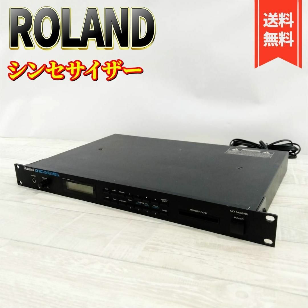 Roland D-110 音源モジュール