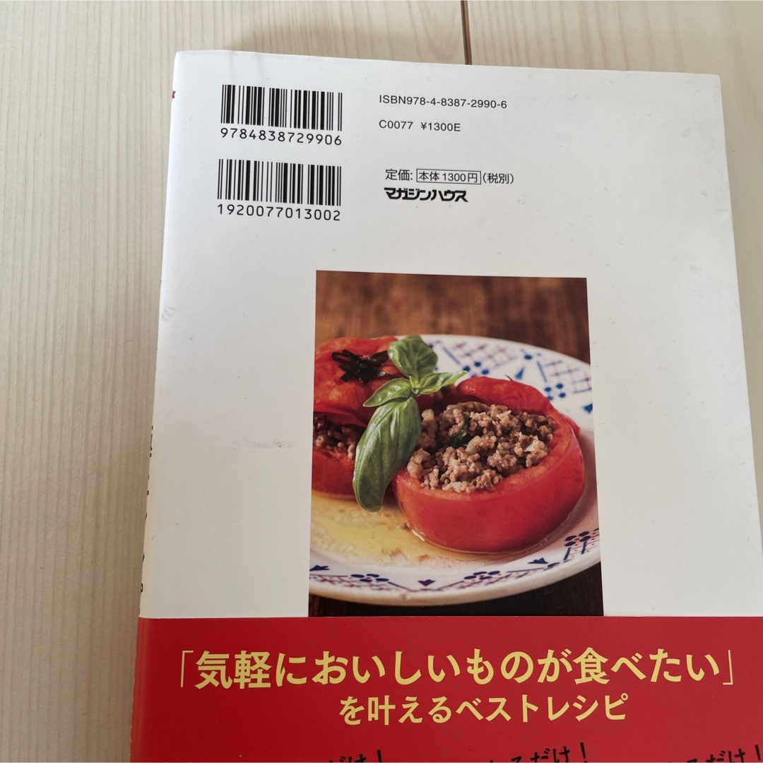 マガジンハウス(マガジンハウス)の志麻さんの何度でも食べたい極上レシピ エンタメ/ホビーの本(料理/グルメ)の商品写真