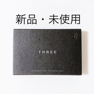 THREE - 【１点限り】THREE スリー リニューイング パウダーファンデーション ケース