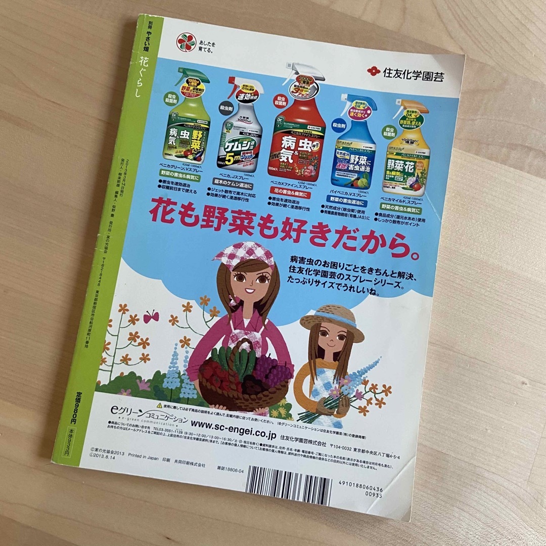 別冊やさい畑 花ぐらし 庭を彩る バラと宿根草 2013年 04月号 [雑誌] エンタメ/ホビーの雑誌(生活/健康)の商品写真