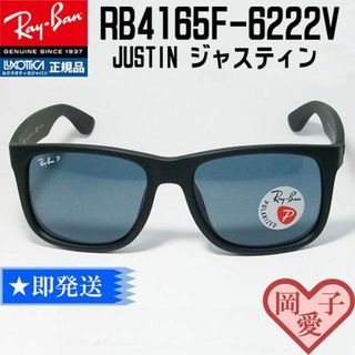 レイバン(Ray-Ban)の★RB4165F-6222V-54★新品正規品 レイバン 偏光 サングラス(サングラス/メガネ)