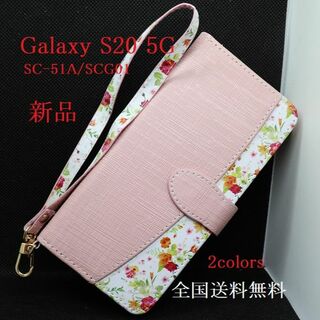 サムスン(SAMSUNG)の新品Galaxy S20 5G SC-51A/SCG01用花柄B手帳型ケ－スpk(Androidケース)