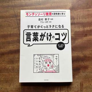 モンテッソーリ教育の研究者に学ぶ子育てがぐっとラクになる「言葉がけ」のコツ(結婚/出産/子育て)