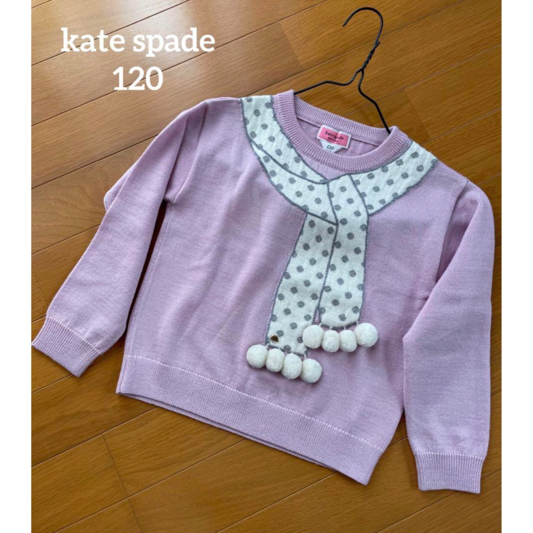 kate spade new york(ケイトスペードニューヨーク)のケイトスペード/ kate spade  ニット120 キッズ/ベビー/マタニティのキッズ服女の子用(90cm~)(ニット)の商品写真