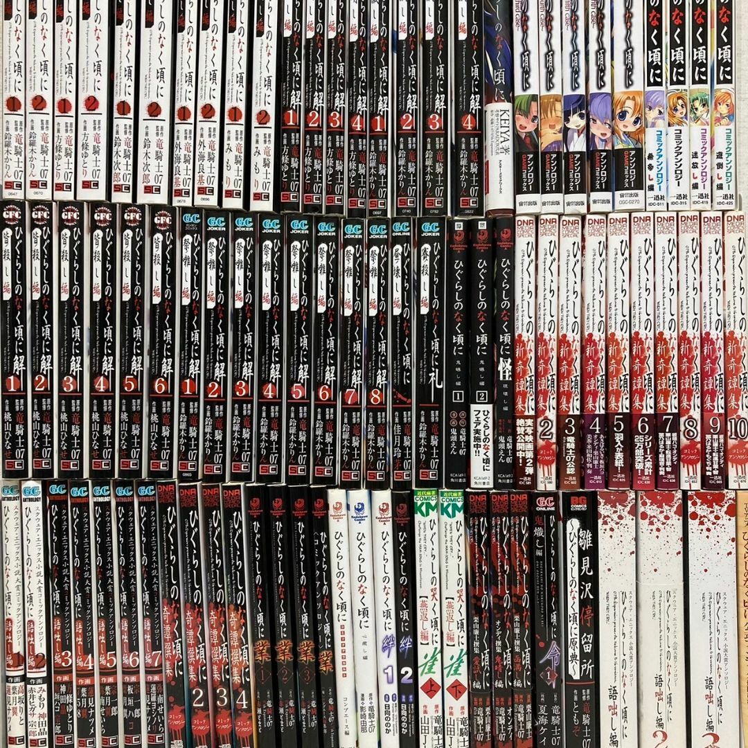 ひぐらしのなく頃に 全巻+関連本セット - 漫画 ひぐらしのなく頃に 全巻+関連本セット - 漫画