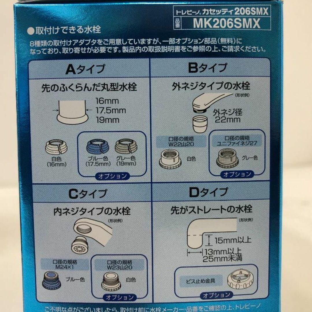 東レ(トウレ)のトレビーノ 家庭用浄水器 カセッティ MK206SMX 高除去＆時短 インテリア/住まい/日用品のキッチン/食器(浄水機)の商品写真