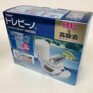 トウレ(東レ)のトレビーノ 家庭用浄水器 カセッティ MK206SMX 高除去＆時短(浄水機)