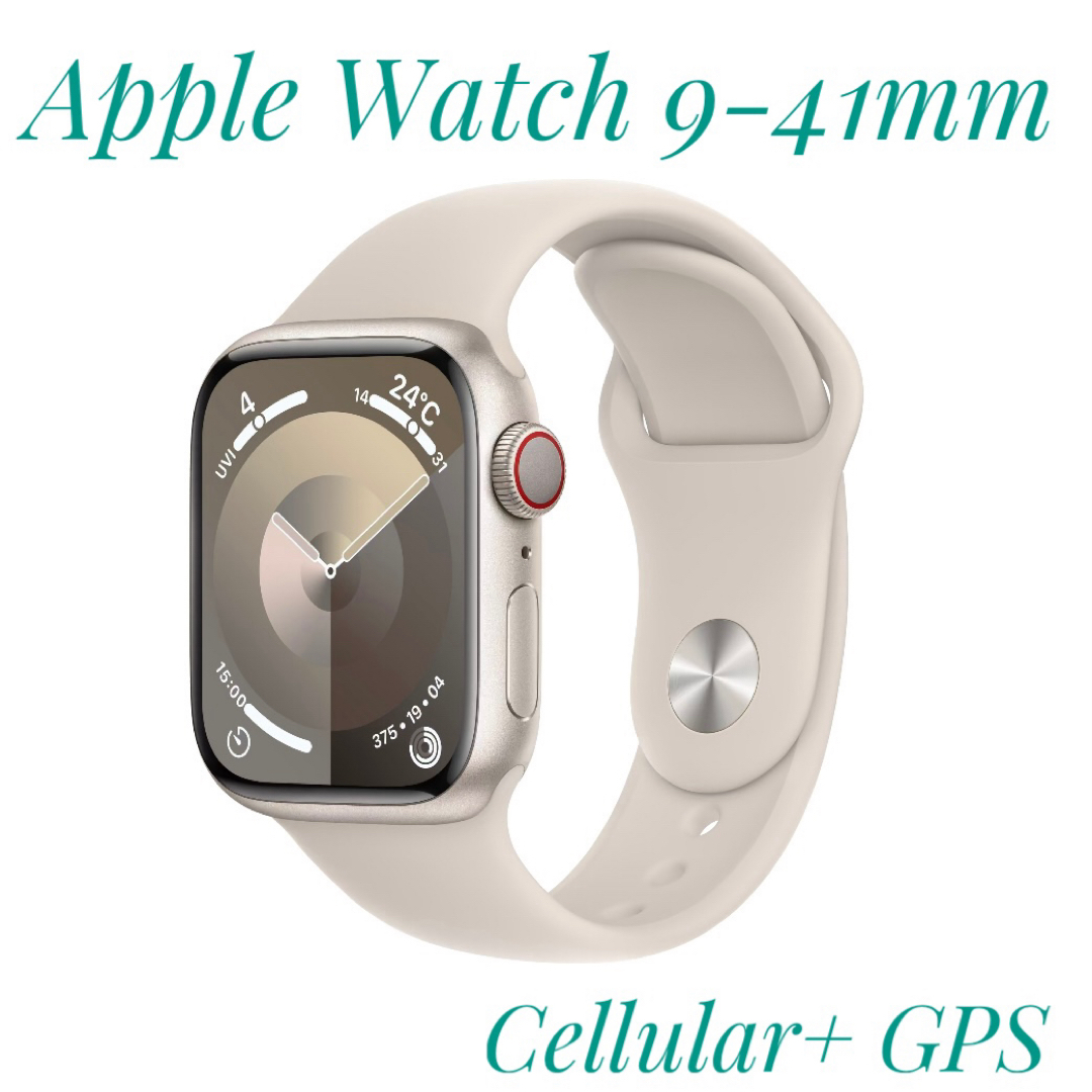 Apple Watch(アップルウォッチ)のApple Watch Series 9 41mm セルラースターライト スマホ/家電/カメラのスマホ/家電/カメラ その他(その他)の商品写真