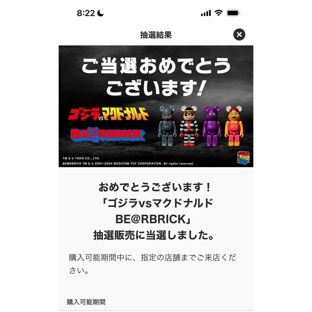 値下げ！【新品未開封】BE@RBRICK   ゴジラvsマクドマクドナルドゴジラエンタメ/ホビー