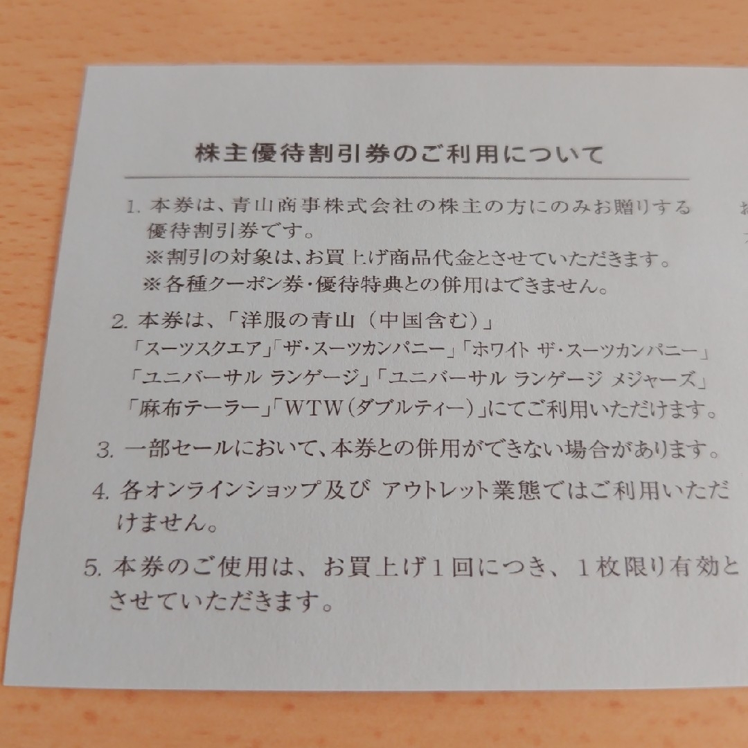 THE SUIT COMPANY(スーツカンパニー)の青山商事　株主優待券　2枚 チケットの優待券/割引券(ショッピング)の商品写真