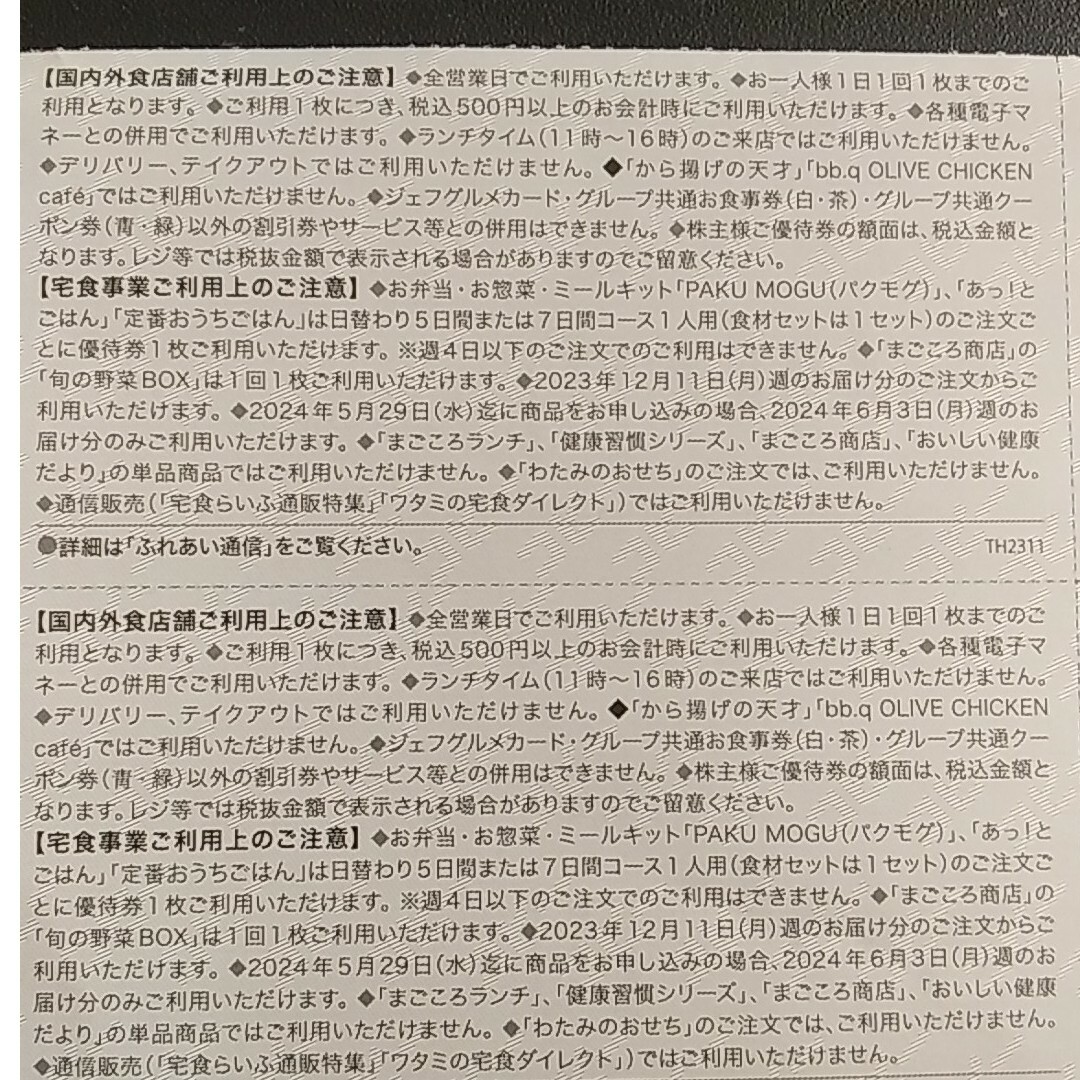 ワタミ(ワタミ)のワタミ 株主優待券 4000円分 チケットの優待券/割引券(レストラン/食事券)の商品写真