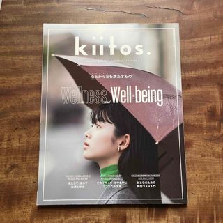 ｋｉｉｔｏｓ．vol.25(ファッション/美容)